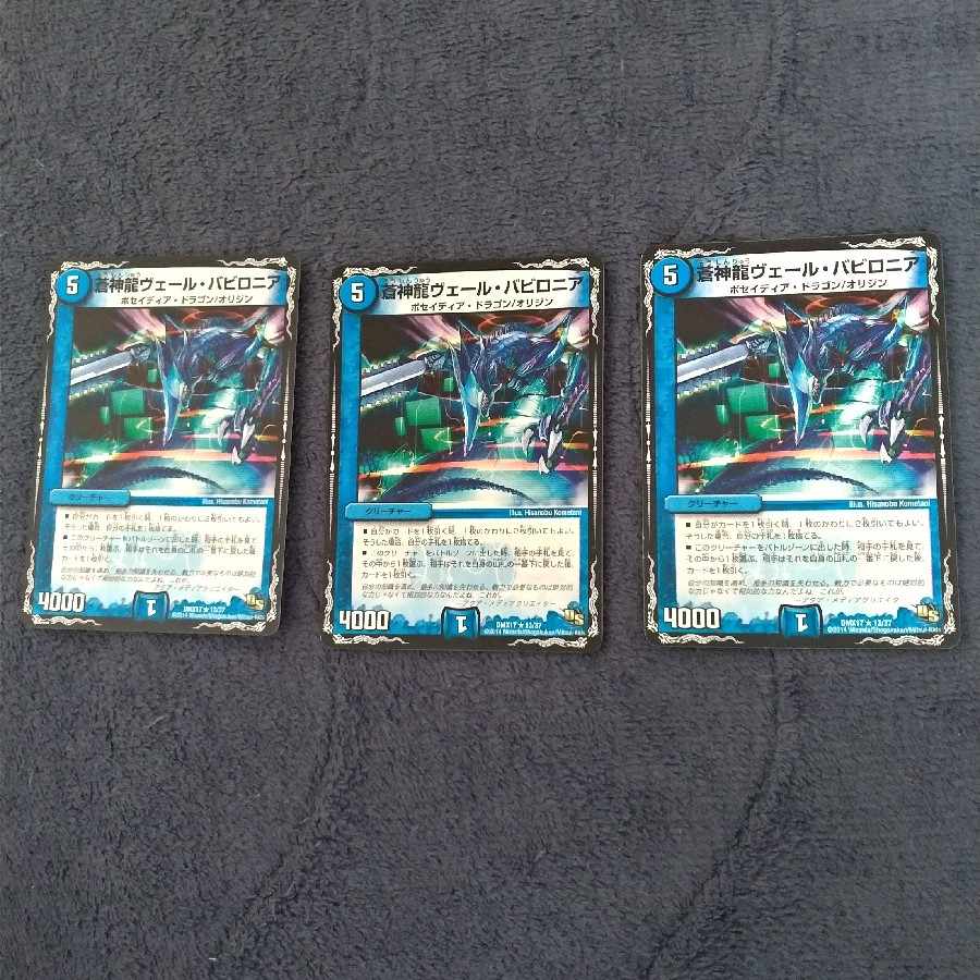 蒼神龍ヴェール・バビロニア R 13/37