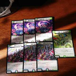 天災デドダム3枚といろいろ