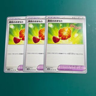 勇気のおまもり U 067/071