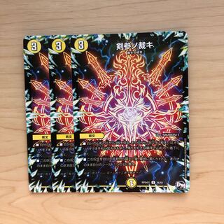 剣参ノ裁キ U 26/61