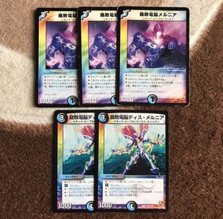 腐敗電脳メルニア ／腐敗電脳ディス･メルニア