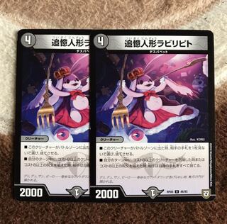 追憶人形ラビリピト