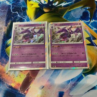 アーゴヨン 二枚セット