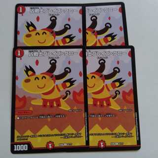 凶戦士ブレイズクロー　4枚セット