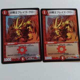 凶戦士ブレイズクロー　2枚セット