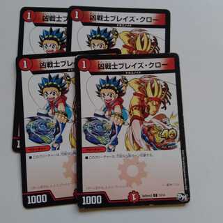 凶戦士ブレイズクロー　4枚セット