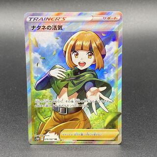 ナタネの活気 SR 078/067