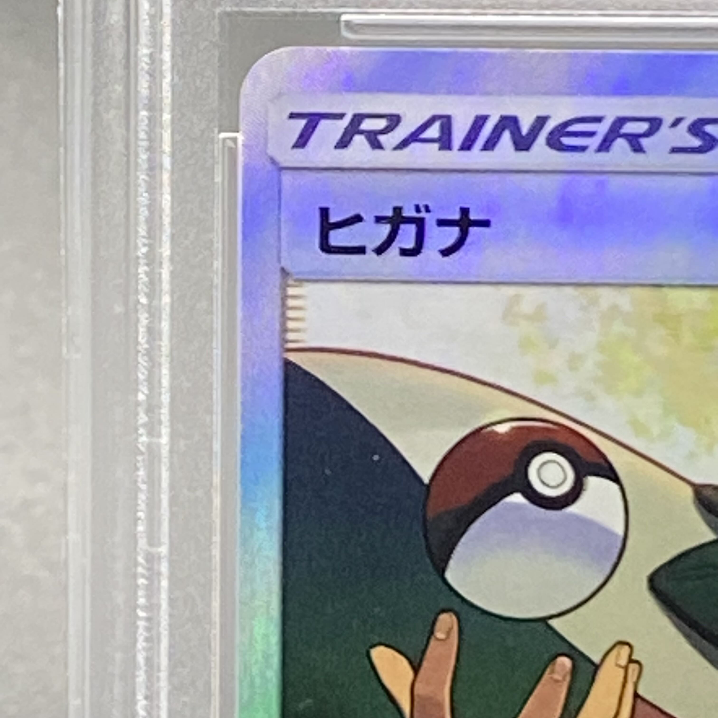 PSA10 ヒガナ SR 059/053