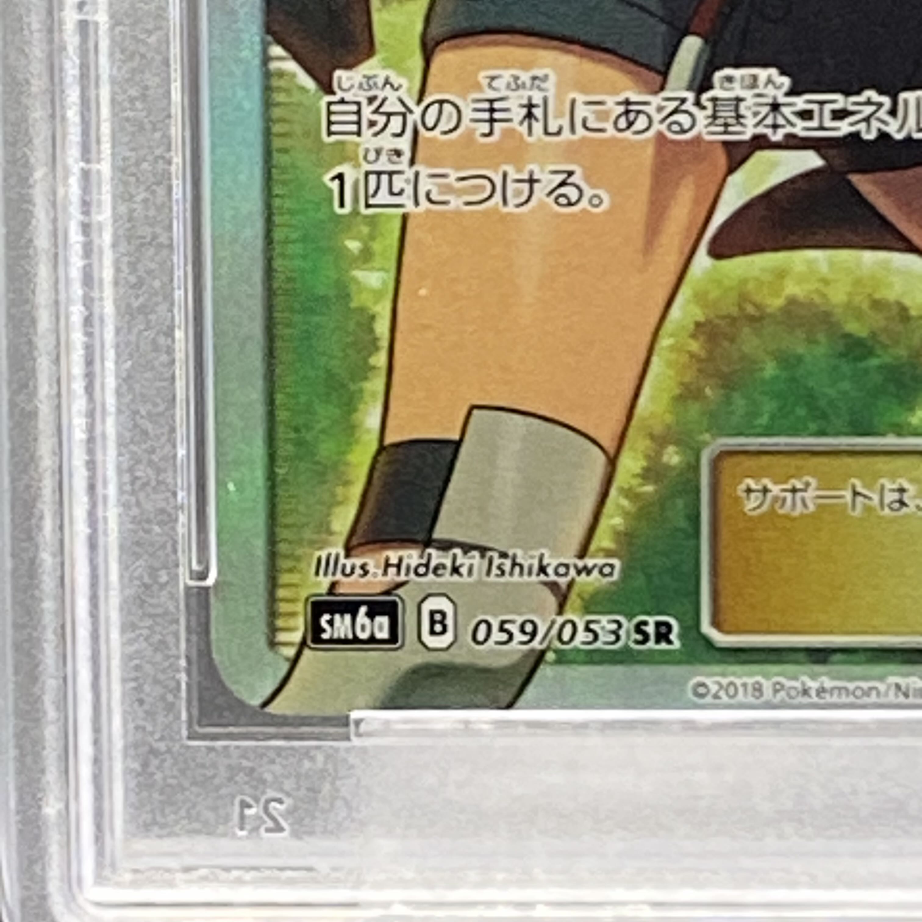 PSA10 ヒガナ SR 059/053