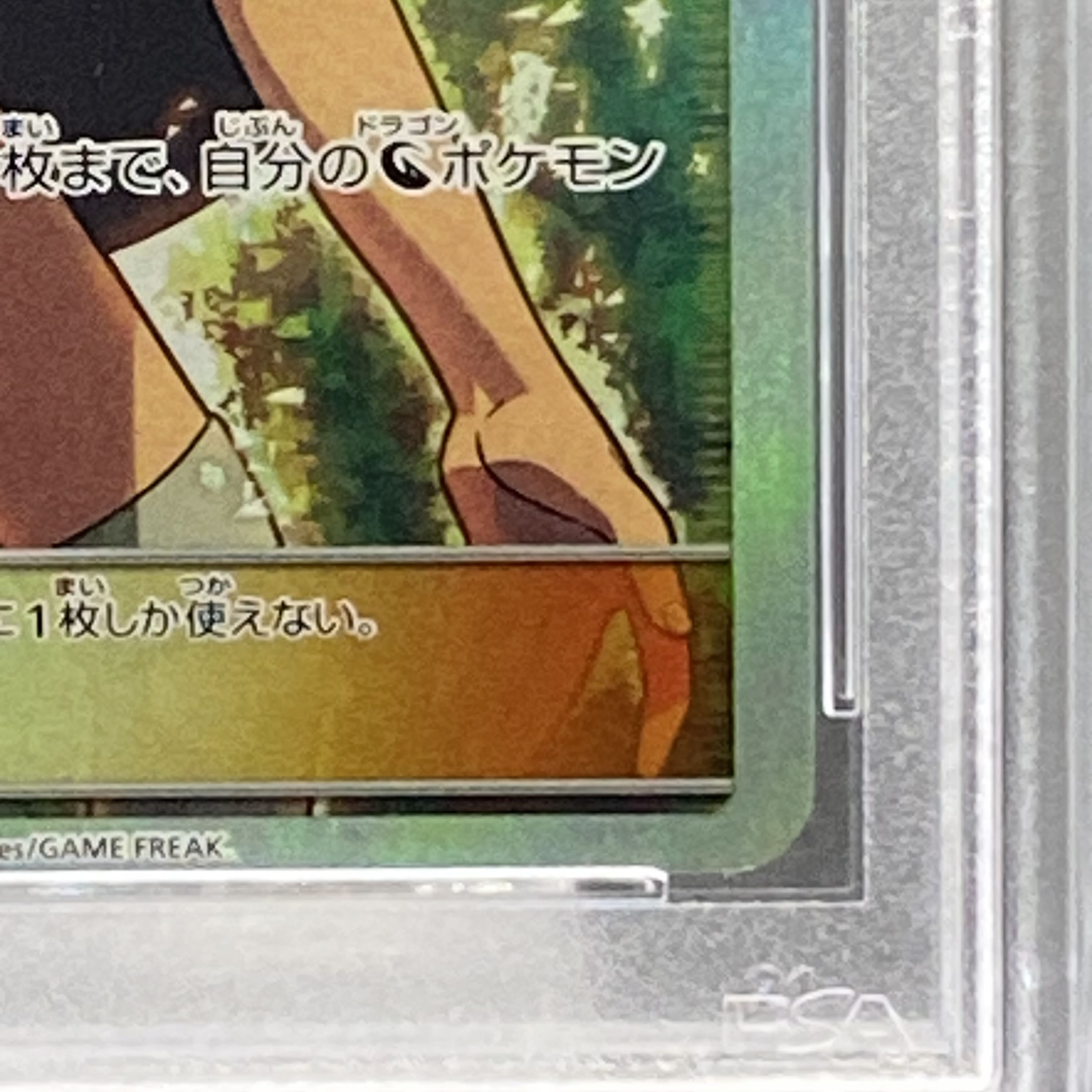 PSA10 ヒガナ SR 059/053