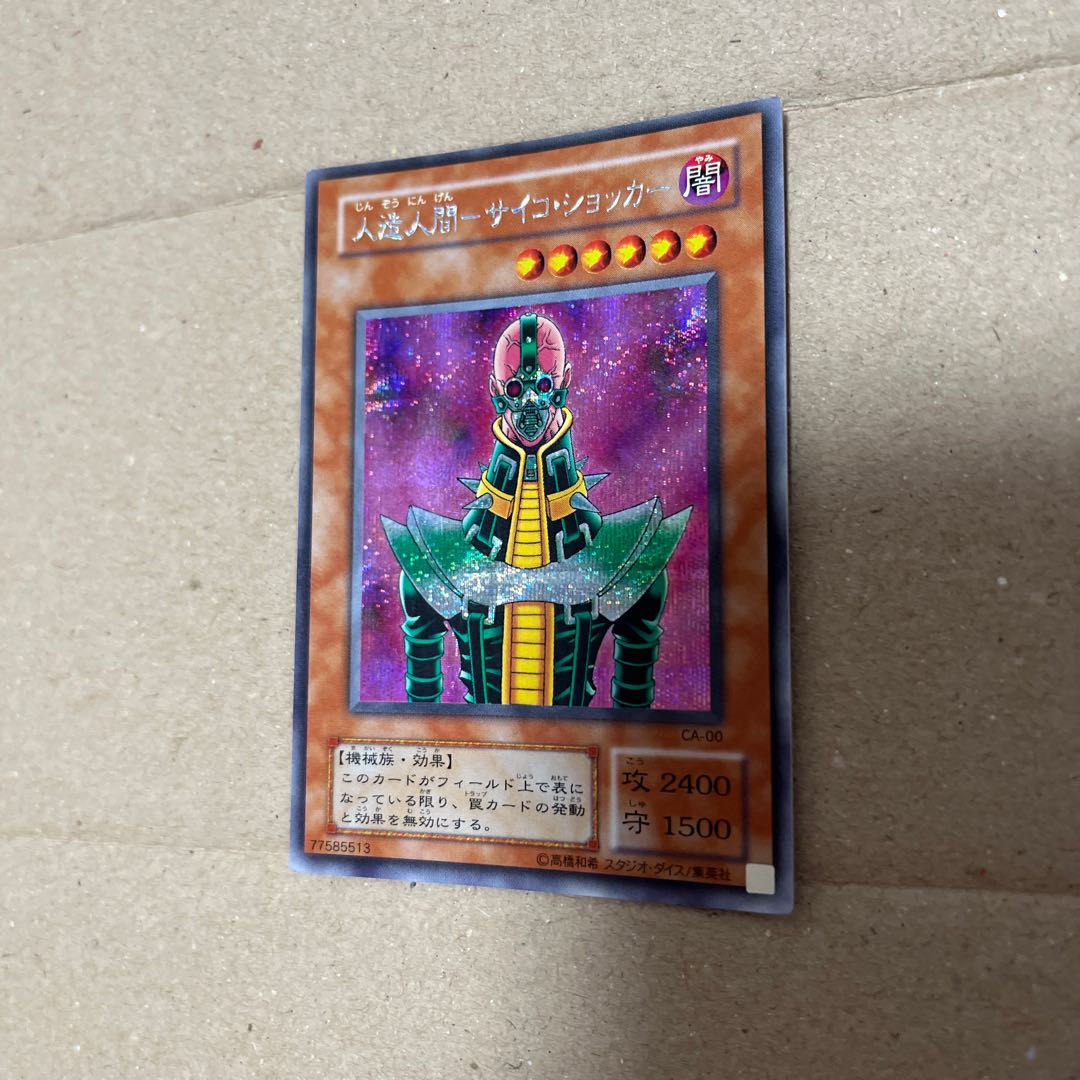 Android-Psycho Shocker Secret Rare
