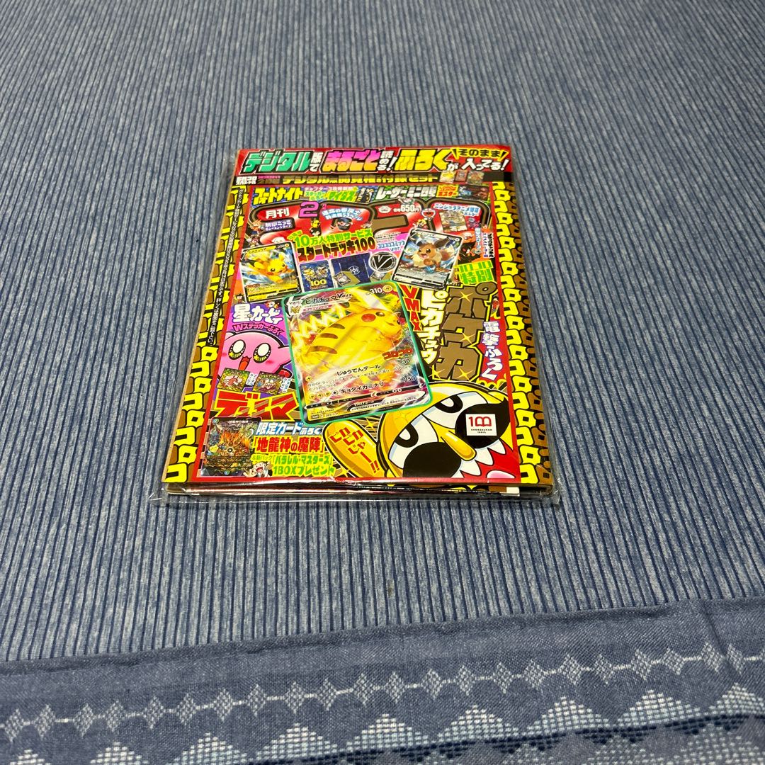 PikachuVMAX RRR 031/100