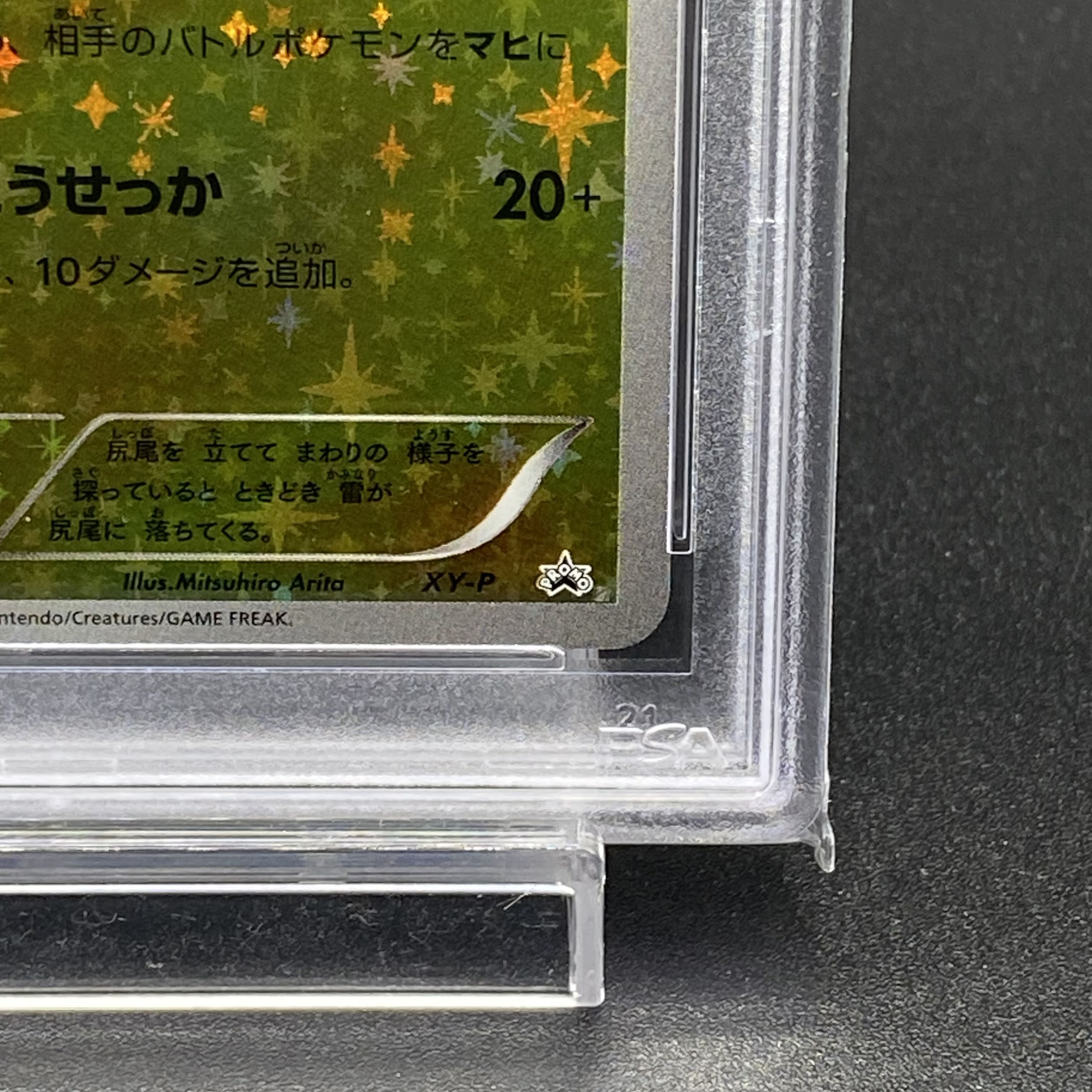 PSA10 ピカチュウ 20thアニバーサリー PROMO XY-P  1枚