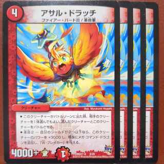 etf2801セット割引　アサル・ドラッチ 9/20