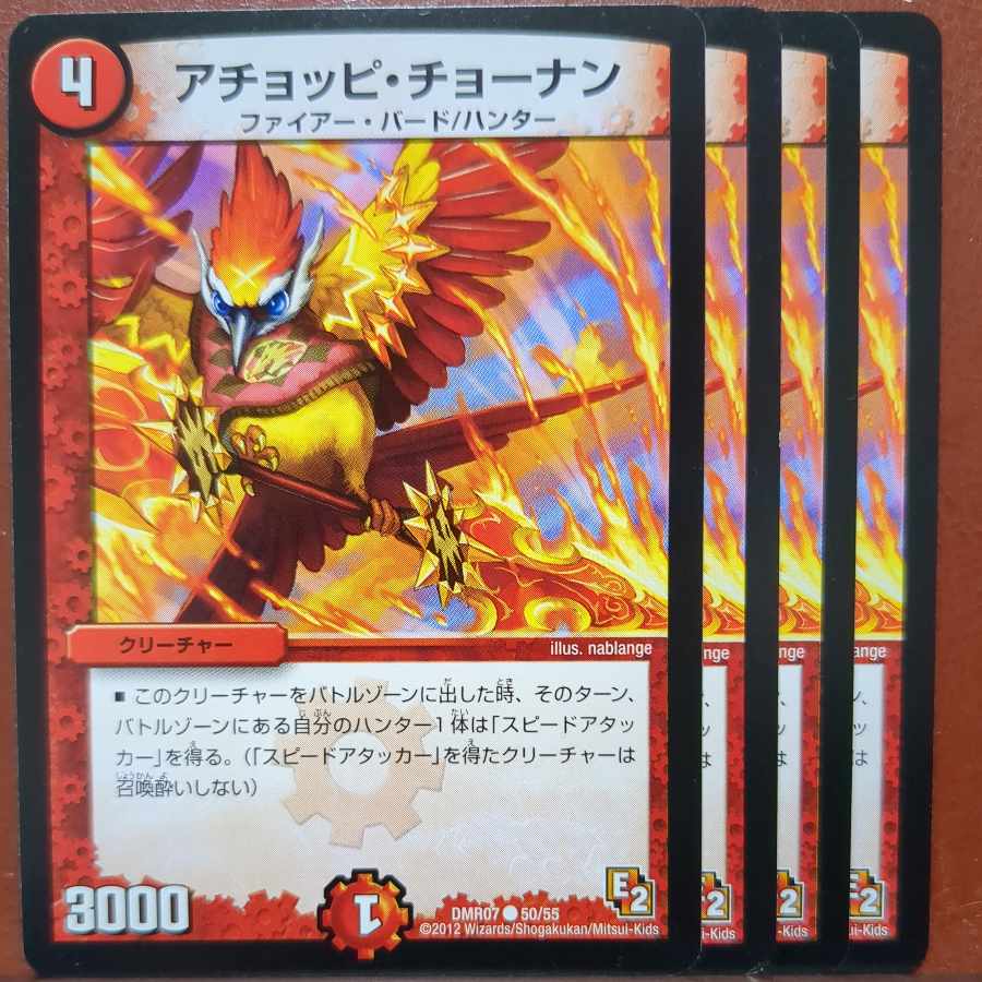 etf2802-2806セット割引　アチョッピ・チョーナン C 50/55