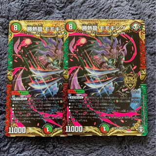 勝熱龍モモキング　2枚 2枚