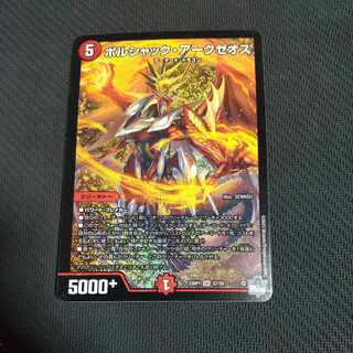 ボルシャック・アークゼオス SR S7/S8