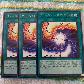 フュージョン・オブ・ファイア
