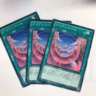 アイアンコール