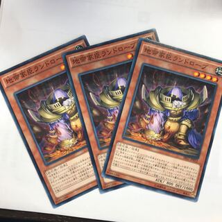 地帝家臣ランドローブ