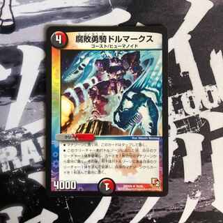 腐敗勇騎ドルマークス