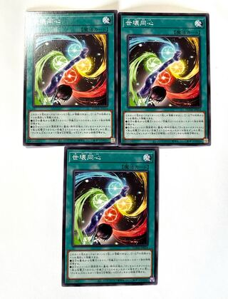 世壊同心 【ノーマル】JP054