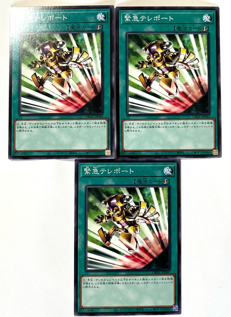 緊急テレポート【ノーマル】 JP043