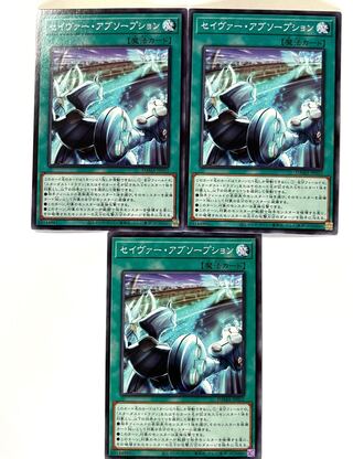 セイヴァー・アブソープション【ノーマル】JP052