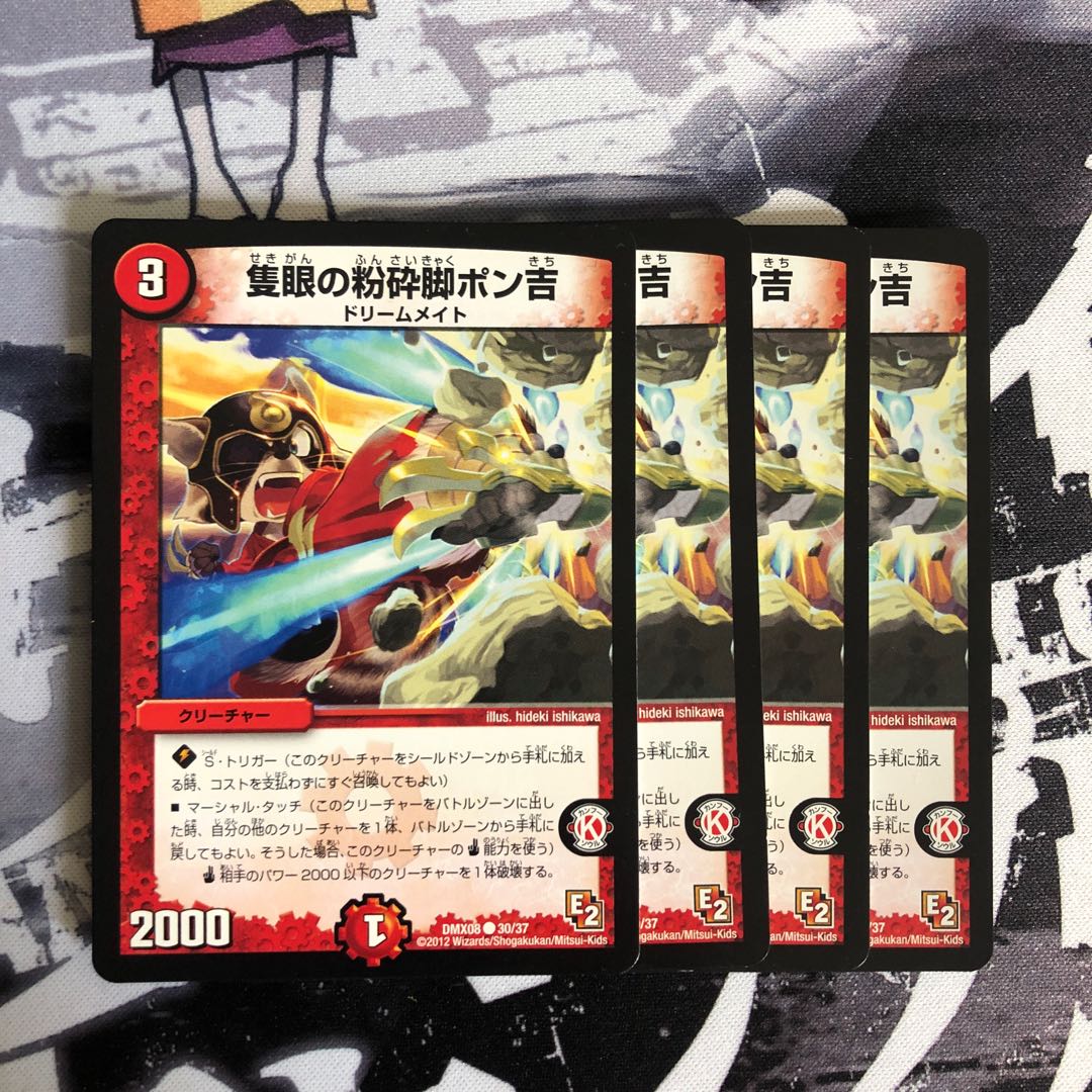 隻眼の粉砕脚ポン吉