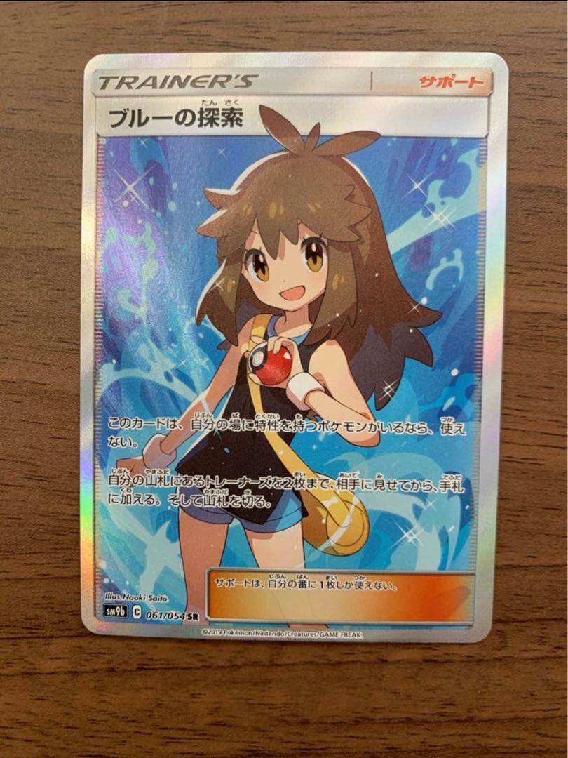 ブルーの探索 SR 061/054