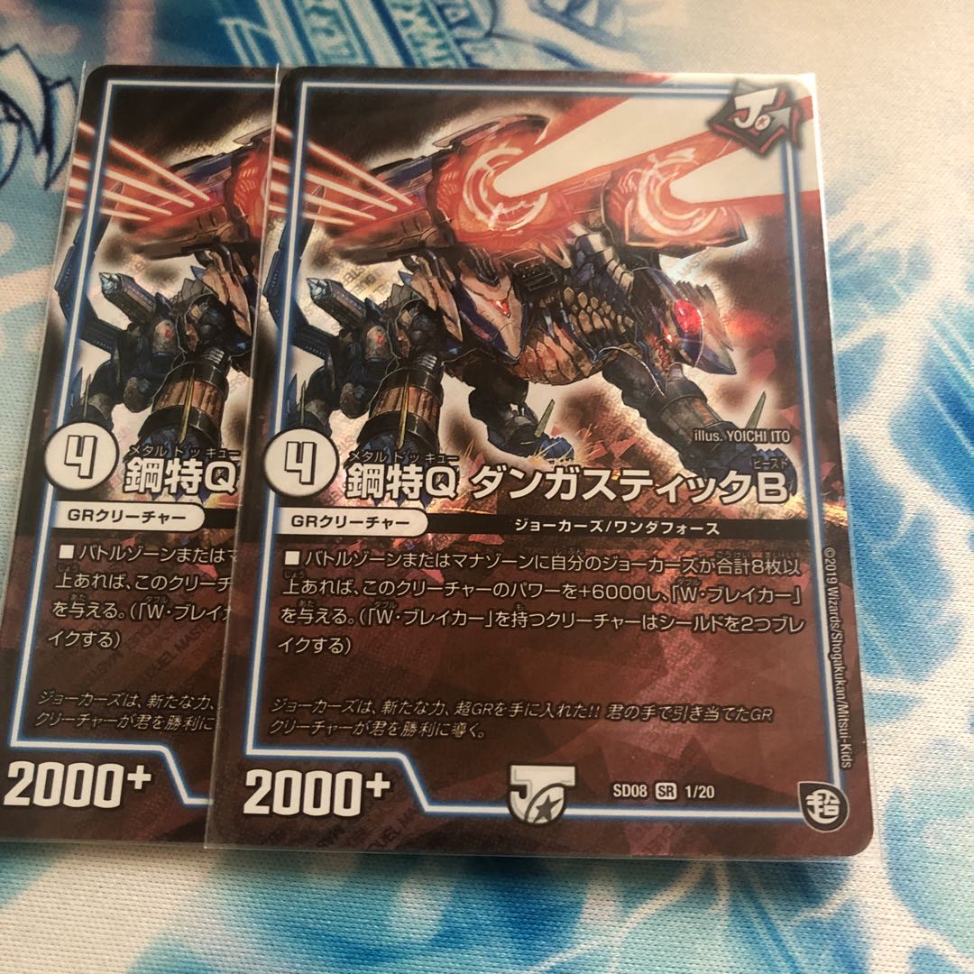 ダンガスティックビースト