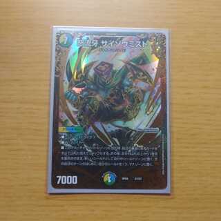 怒流牙サイゾウミスト