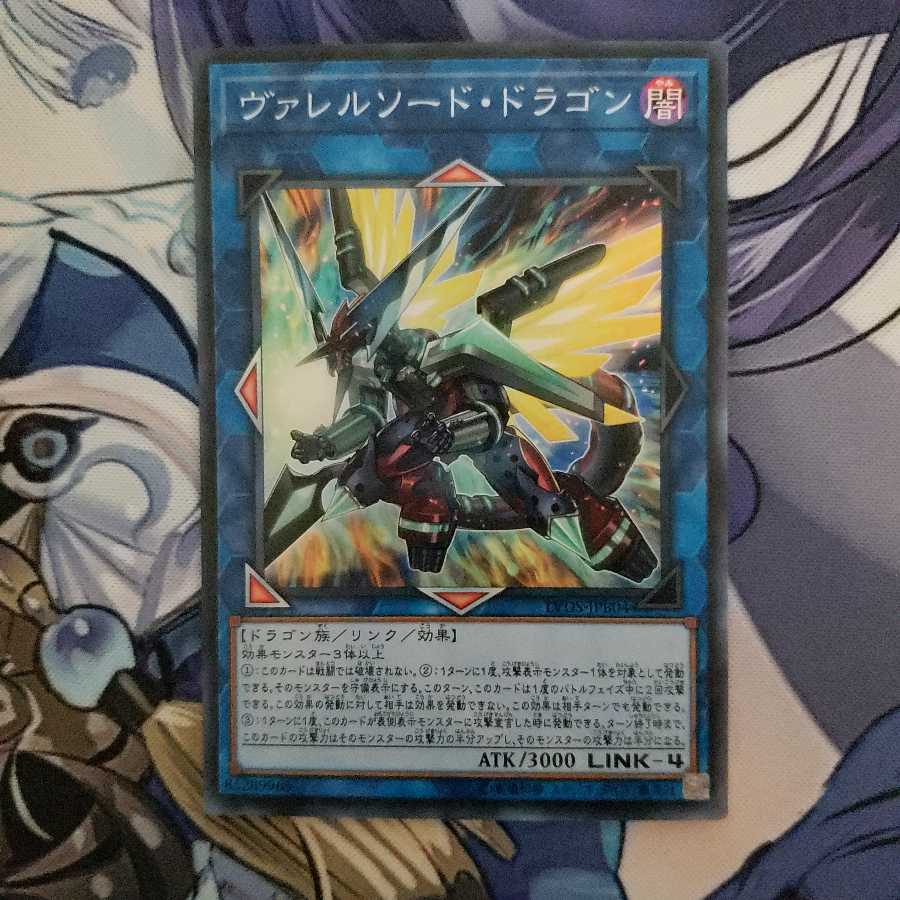 ヴァレルソード・ドラゴン