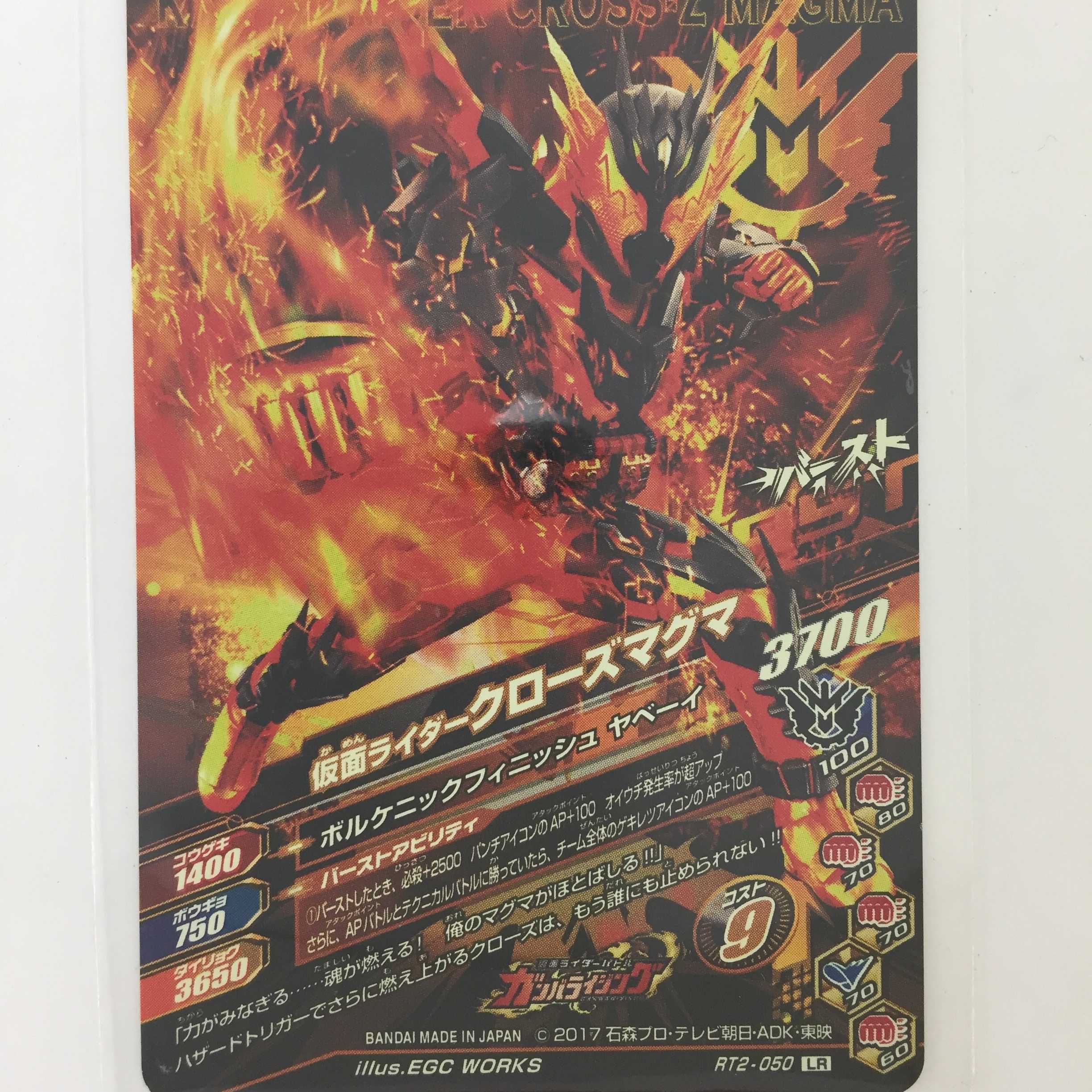 ガンバライジング 仮面ライダークローズマグマ LR RT2-050