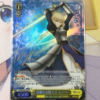 清廉なる騎士王セイバーSPサイン