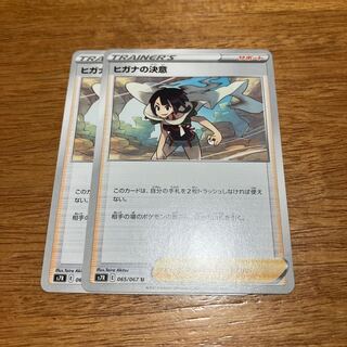 ヒガナの決意 U 065/067 2枚