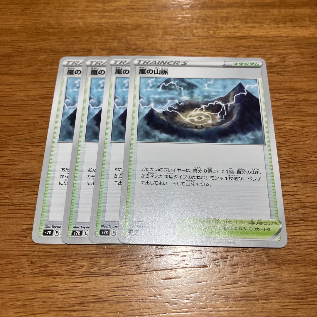 Mountain vein of Storm U 066/067 4 sheets