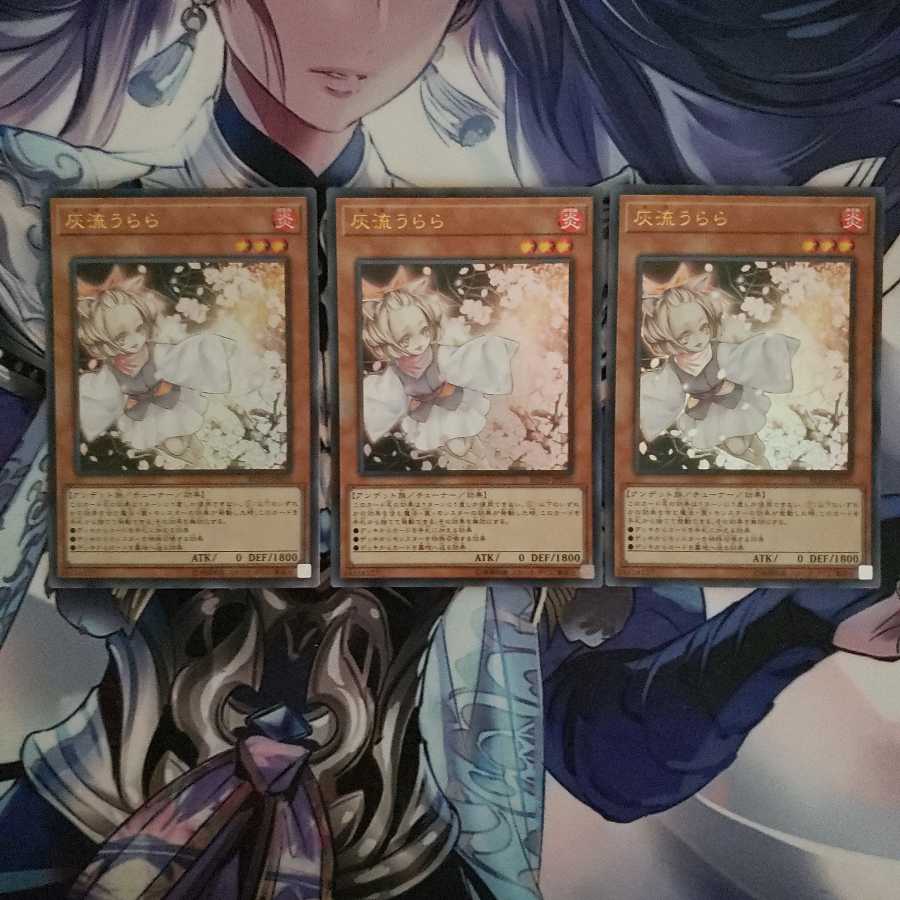 灰流うらら ウルトラ 3枚セット