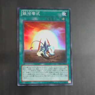 Galaxy Zero Super Rare JP029 [Mokurindo