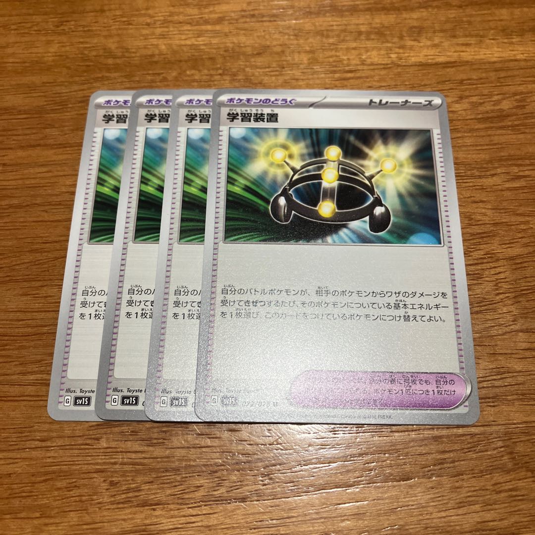 学習装置 U 072/078 4枚