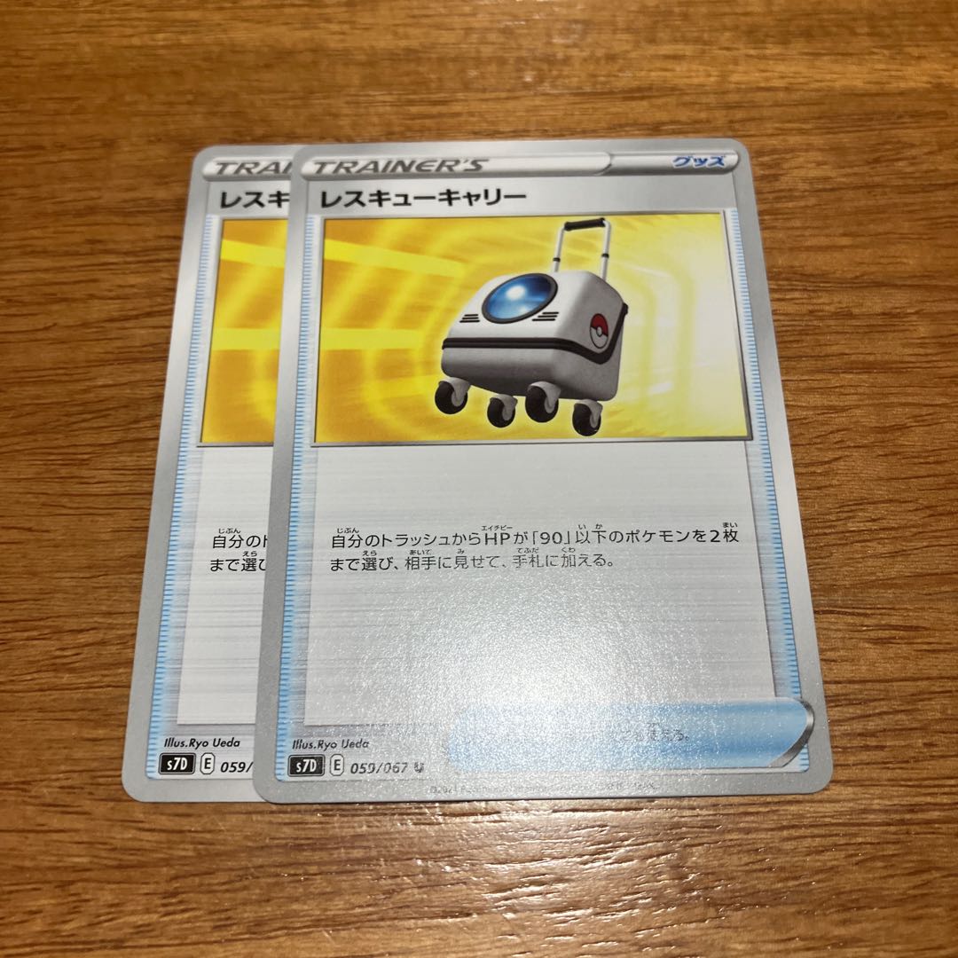 Rescue Carry U 059/067 2 sheets