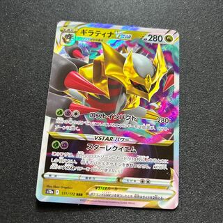 ギラティナVSTAR(RRR){ドラゴン}〈111/172〉[S12a]