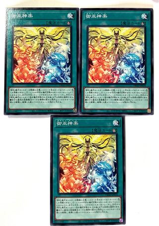 御巫神楽 【ノーマル 】JP034