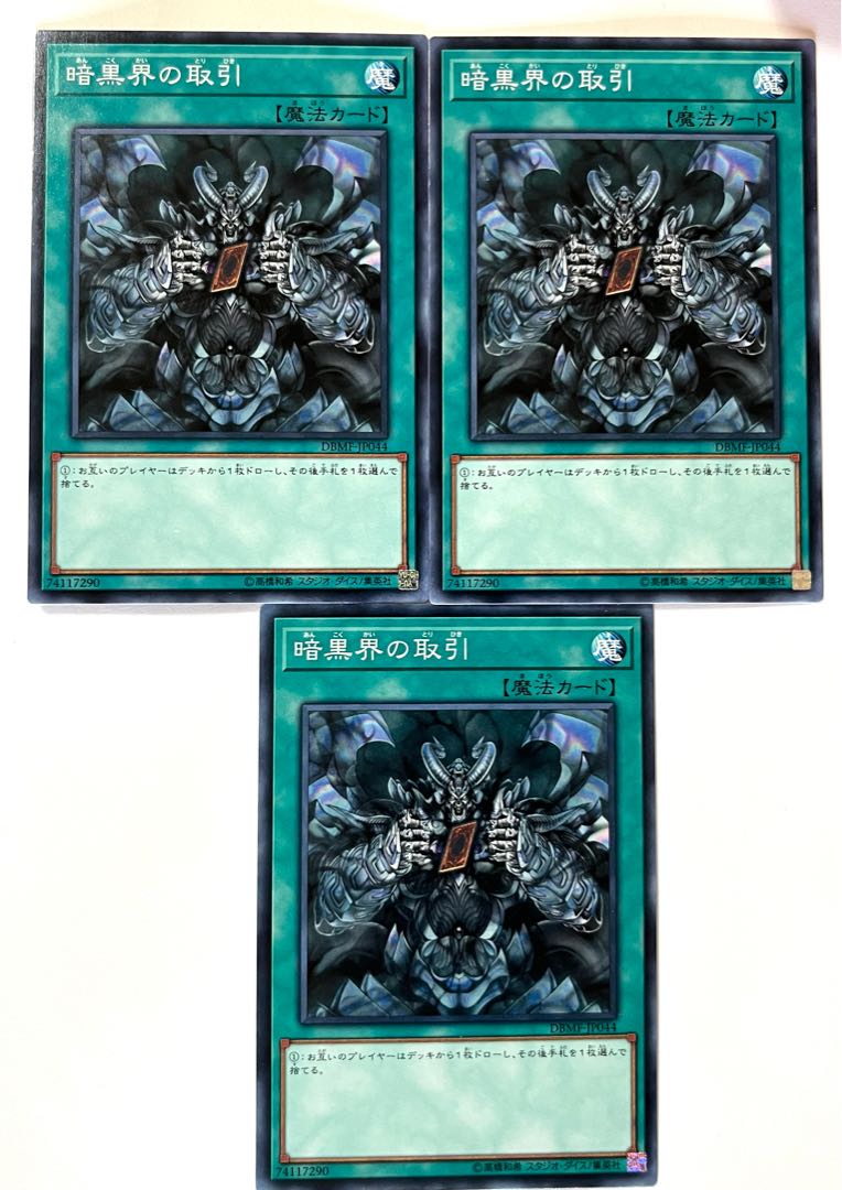 暗黒界の取引 【ノーマル 】JP044