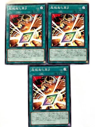 超越進化薬β 【ノーマル 】JP063