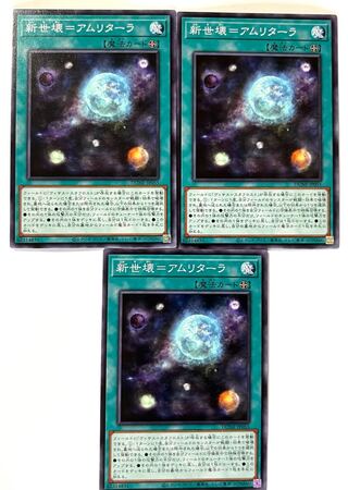 新世壊=アムリターラ【ノーマル 】JP055
