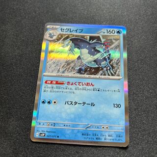 Segrave(R){Water}〈027/071〉[SV2P].