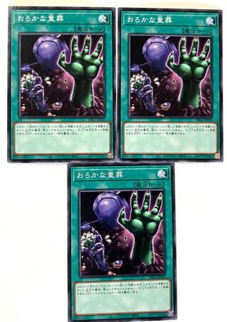 おろかな重葬 【ノーマル 】JP043