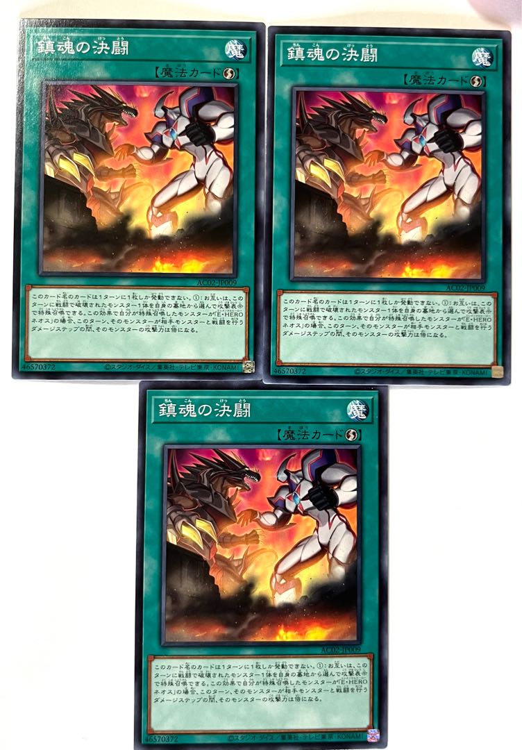 鎮魂の決闘 【ノーマル 】JP009