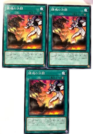 鎮魂の決闘 【ノーマル 】JP009